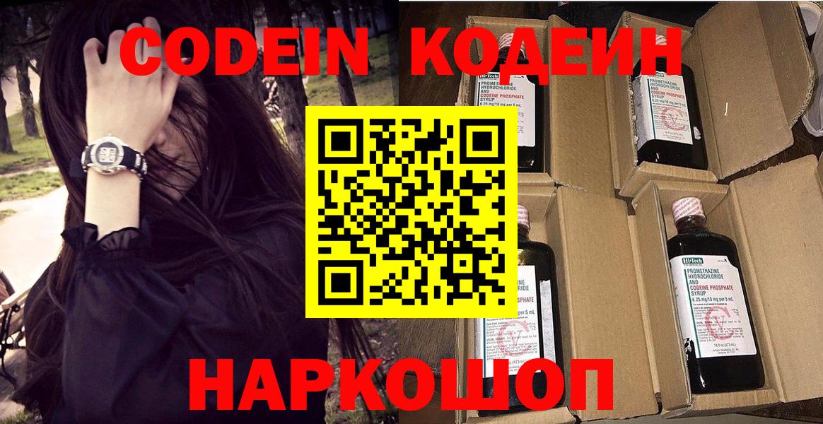 Бор  Codein Purple Drank  Вход с VPN 
