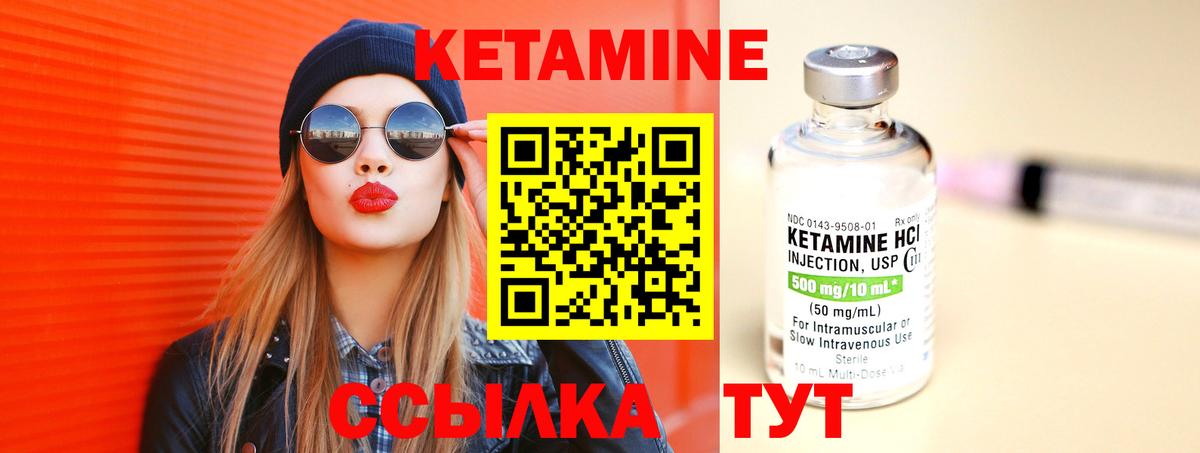 КЕТАМИН ketamine Бор