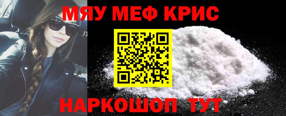 Меф  Меф  Вход с VPN  Бор  МЯУ-МЯУ mephedrone 